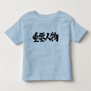 [Kanji] VIP Kleinkind T-shirt