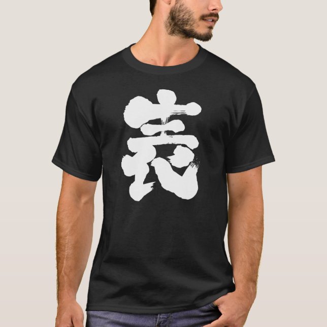 [Kanji] vorne und hinten T-Shirt (Vorderseite)