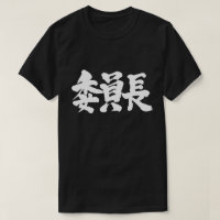 [Kanji] Vorsitzender