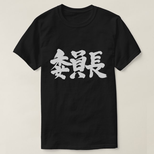 [Kanji] Vorsitzender T-Shirt (Design vorne)