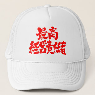 [Kanji] Vorstandsvorsitzender der Führungskraft Truckerkappe