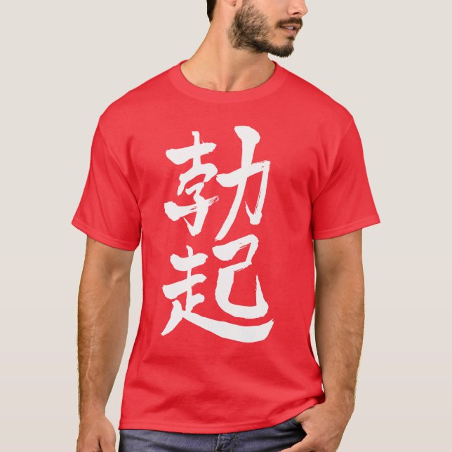[Kanji] Wahl T-Shirt (Vorderseite)