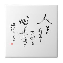 Kanji "was ist das Leben?" Japanisches Fliese