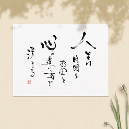 Kanji "Was ist Leben?" japanisches inspirierendes  Postkarte