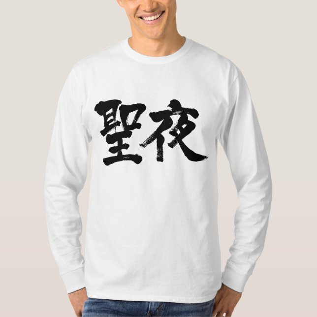 [Kanji] Weihnachtsabend lange Ärmel T-Shirt (Vorderseite)