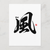 Kanji - Wind -