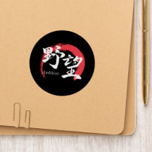 Kanji Yabo/Ehrgeiz japanische Kalligrafie