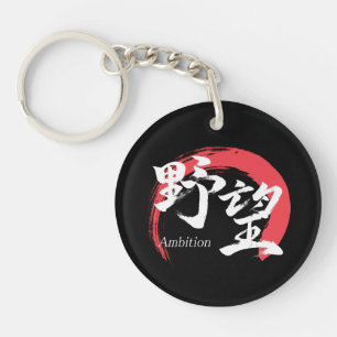 Kanji Yabo/Ehrgeiz japanische Kalligrafie Schlüsselanhänger