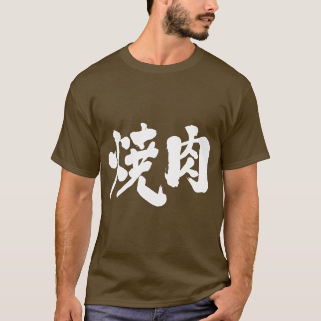 [Kanji] Yakiniku T-Shirt (Vorderseite)
