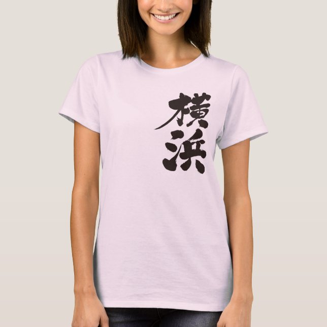 [Kanji] Yokohama durch vertikale T-Shirt (Vorderseite)
