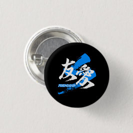 Kanji Yuai/Friendship Japanese Calligraphy Button