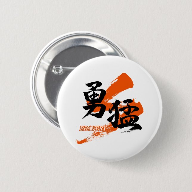 Kanji Yumo/Bravery Japanese Calligraphy Button (Vorne & Hinten)