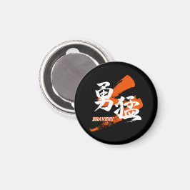 Kanji Yumo/Bravery Japanese Calligraphy Magnet