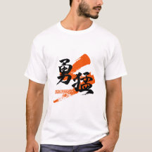 Kanji Yumo/Japanische Kalligrafie der Tapferkeit