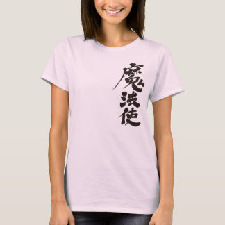 [Kanji] Zauberer T-Shirt