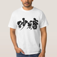 [Kanji] Zucker