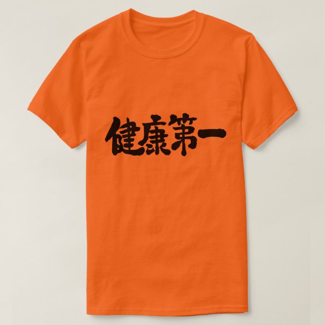 [Kanji] zuerst Gesundheit T-Shirt (Design vorne)