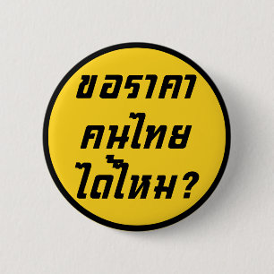 Kann ich thailändischen Preis haben? ♦ geschrieben Button
