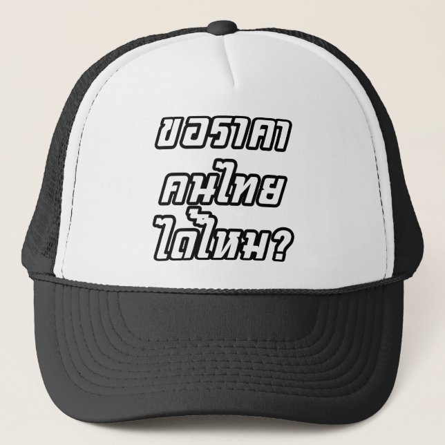 Kann ich thailändischen Preis haben? ♦ geschrieben Truckerkappe (Vorderseite)