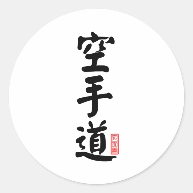 Karate-do 空 手 道 runder aufkleber (Vorderseite)