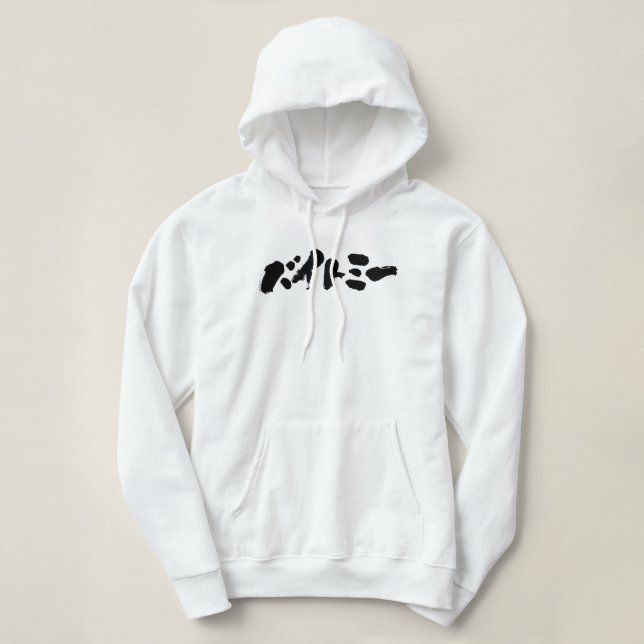 [Katakana] Biss mich Hoodie (Design vorne)