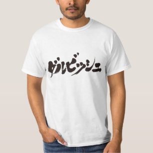 [Katakana] Hallo! Dunkel. T-Shirt