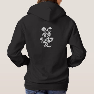 [Katakana + Hiragana + Kanji ] Ich Liebe Sie Hoodie