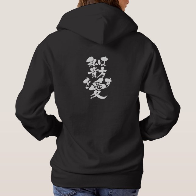 [Katakana + Hiragana + Kanji ] Ich Liebe Sie Hoodie (Rückseite)