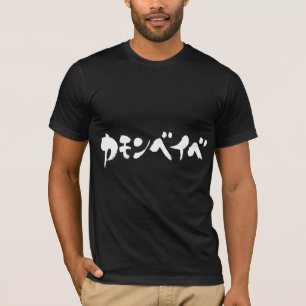 [Katakana] kommt auf Baby T-Shirt