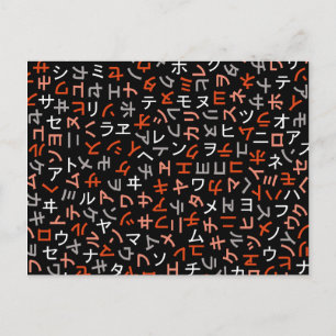 Katakana Postkarte