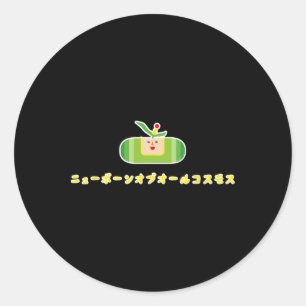 Katamari Damacy 010 Ein Neugeborenes aller Kosmen Runder Aufkleber