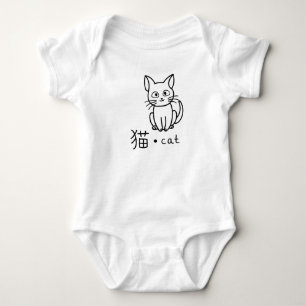 KATZE IN JAPANISCHEM INDIVIDUELLE NAME BABY BODYSU STRAMPLER