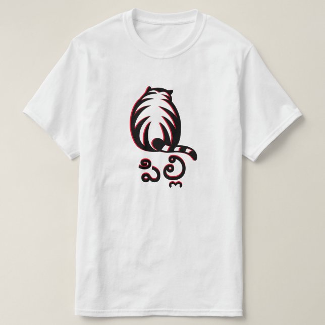 Katze in Telugu పి లి T - Shirt (Design vorne)