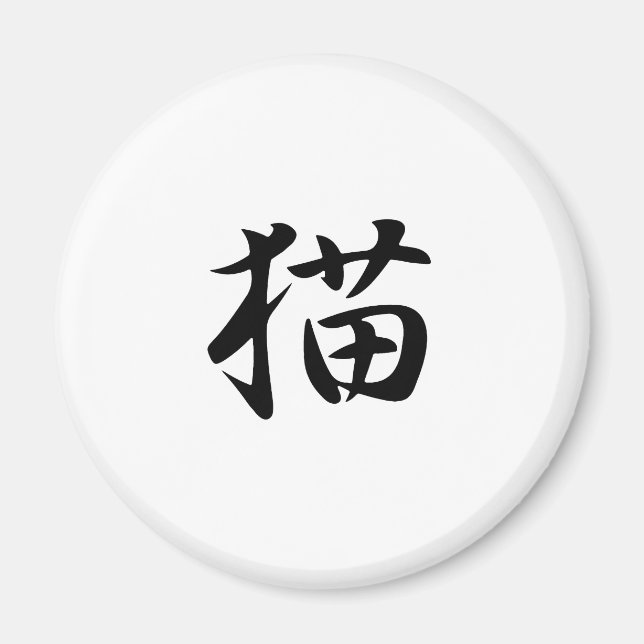 Katze - Neko Magnet (Vorne)