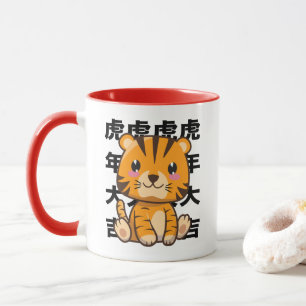 Kawaii Baby Tiger - Happy Year of the Tiger! Tasse