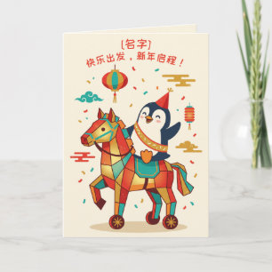 Kawaii Lunar Parade   Chinesisches Neujahr 马 Custo Feiertagskarte