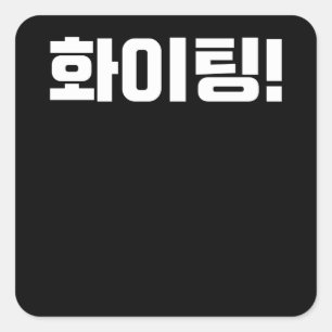 Kdrama K-Pop erwartet Kämpfe in Korea Quadratischer Aufkleber