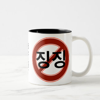 Kein Jammern Zweifarbige Tasse