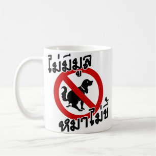 Kein Rauch ohne Feuer ♦ Thailändiom ♦ Kaffeetasse