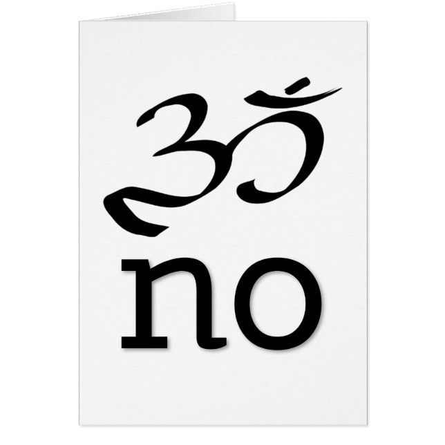 Keine lustige Grußkarte (Vorne)