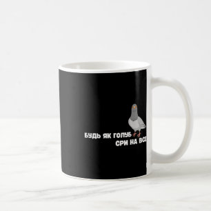 Keine Sorge Ukrainisches Zitat Vogel Taube Geschen Kaffeetasse