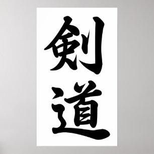 Kendo 剑 道 poster