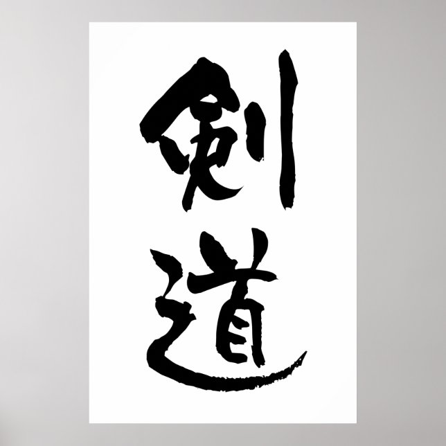Kendo, Japanische Kalligraphie Poster (Vorne)