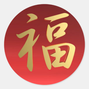 Kennzeichen der chinesischen Vermögen-Kalligrafie  Runder Aufkleber