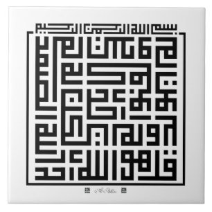 Keramik Tile Surah Al-Ikhlas-001 Fliese