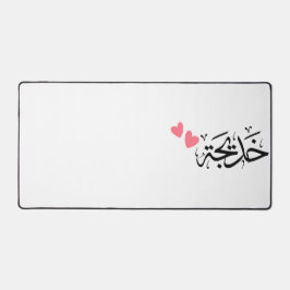 Khadija-Name in arabisch, خ د ي ج ة Schreibtischunterlage