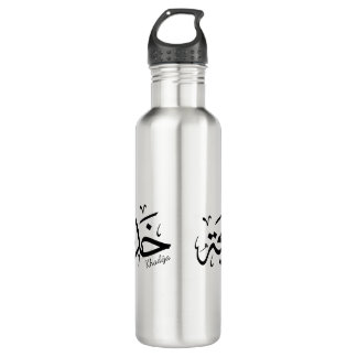 Khadija Name in arabisch-thuluth-Kalligrafie, خ د Edelstahlflasche