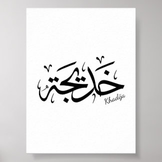 Khadija Name in arabisch-thuluth-Kalligrafie, خ د Poster