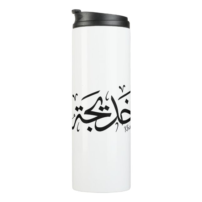 Khadija Name in arabisch-thuluth-Kalligrafie, خ د  Thermosbecher (Nach rechts gedreht)