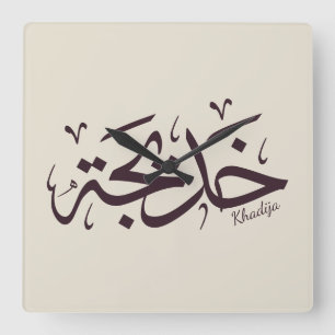 Khadija Name in arabischer Kalligrafie خ د ي ج ة Quadratische Wanduhr